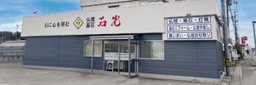 村上本店
