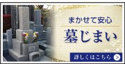 墓じまい