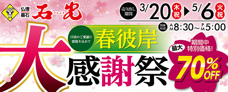 墓石の石光令和7年3月