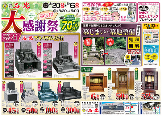 墓石の石光令和8年３月オモテ