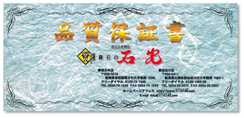 品質保証書